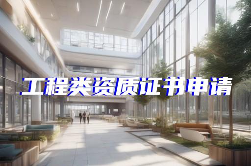消防設(shè)施工程專業(yè)承包資質(zhì)標(biāo)準(zhǔn)