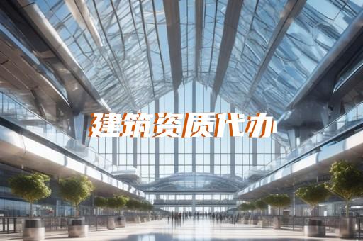 市政環衛資質