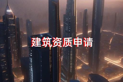 勞務資質轉讓信息