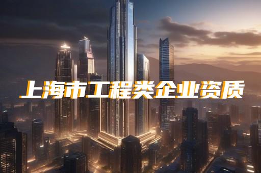 預(yù)拌混凝土專業(yè)承包資質(zhì)標(biāo)準(zhǔn)