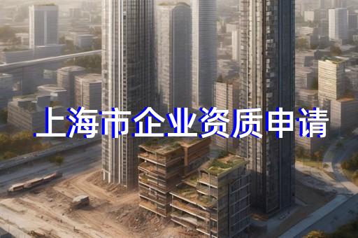 專業資質