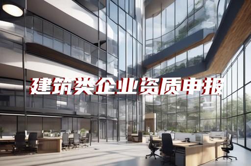 房建二級資質要求