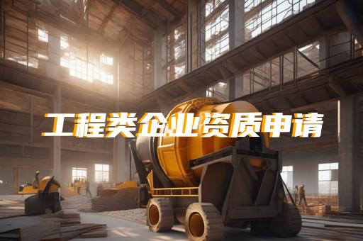 承裝修試四級資質辦理相關問題