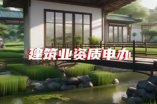 建筑勞務(wù)資質(zhì)轉(zhuǎn)讓一般多少錢