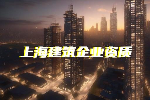 承裝修試電力資質(zhì)代辦機(jī)構(gòu)