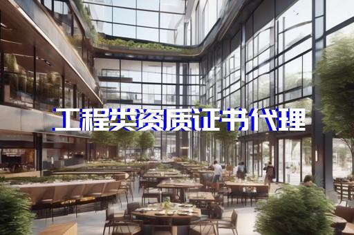 承裝修試電力資質標準要求解讀