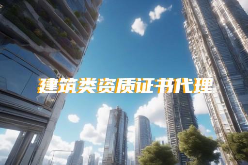 水利水電施工總承包一級資質(zhì)轉(zhuǎn)讓