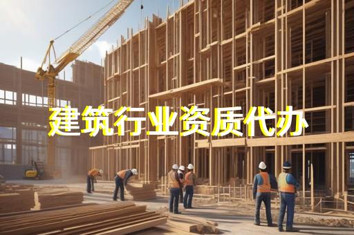 智能化施工資質一級