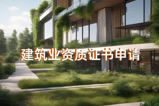 辦理承裝修試許可證的詳細指南