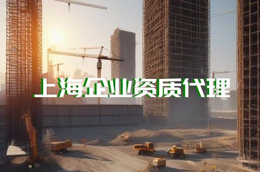 閔行區建筑幕墻工程設計資質升級價格