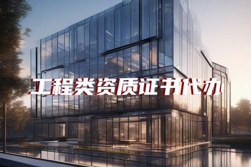 松江區(qū)公路路面工程資質怎么辦理