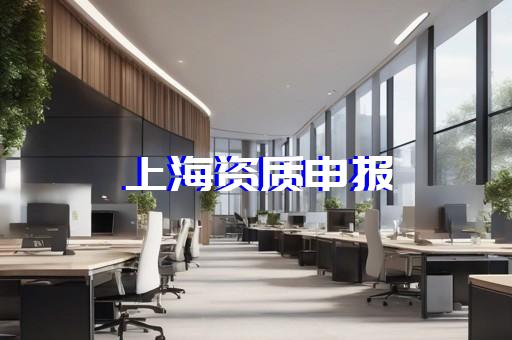 承裝承修資質是什么