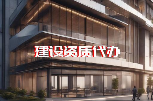 風景園林設計甲級資質轉讓