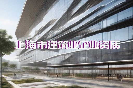 市政工程總包資質(zhì)二級