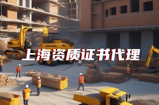 建設工程設計資質標準
