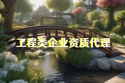 建筑企業出借資質
