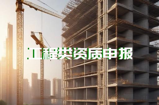 承裝修試四級資質(zhì)標(biāo)準(zhǔn)是什么