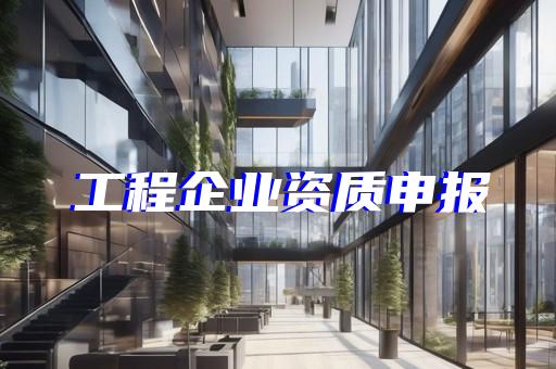 承裝修試許可證辦理全攻略