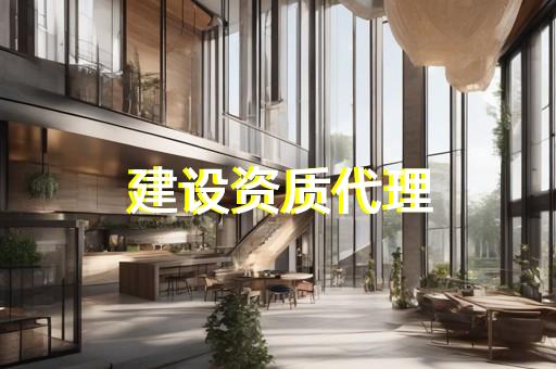 承裝承修承試四級資質辦證費用
