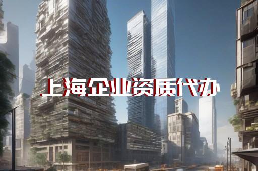 轉讓鉆探勞務資質