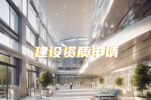 承裝修試五級資質所需人員清單購買