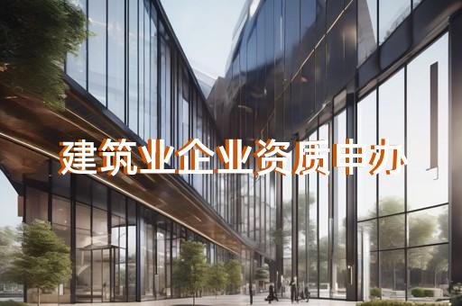 裝修二級承包資質標準