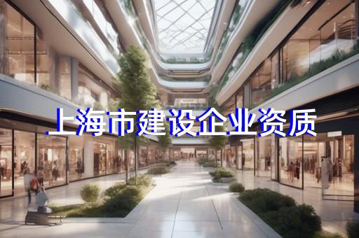 奉賢區變電工程資質新辦好處