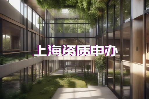 承裝修試電力資質如何從五級升三級