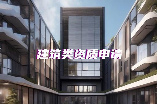 承裝修試資質最高等級是多少