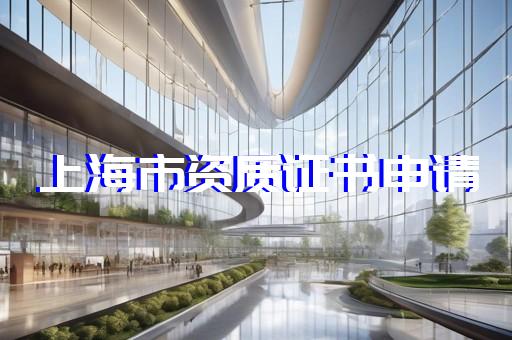 市政行業專業甲級資質
