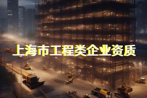 代理建筑工程資質(zhì)機構(gòu)