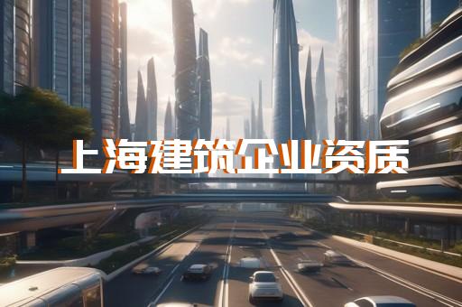 裝修工程資質證書