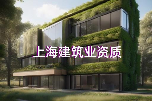 輸變電工程專業承包資質標準