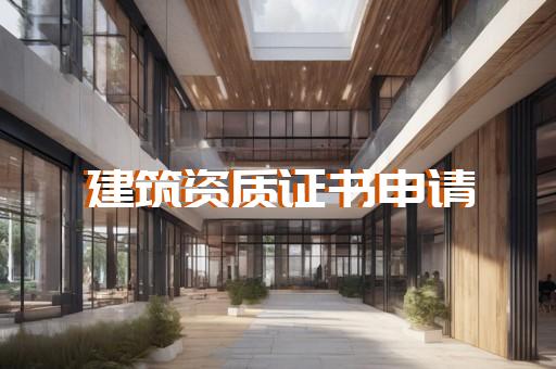 承裝修試電力資質代辦費用如何計算