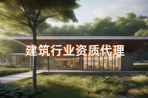 建筑裝修裝飾工程資質(zhì)取消了嗎