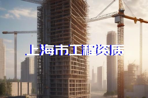 建筑公司資質買賣公司