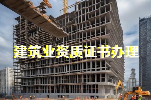 承接防水工程需要什么資質(zhì)