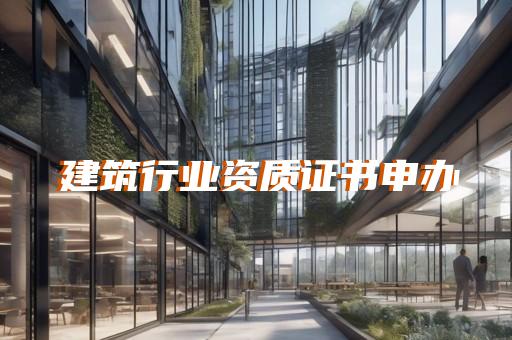 市政公用工程3級資質