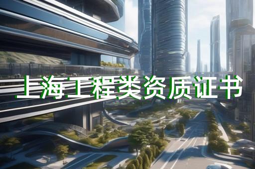 承裝五級資質業務范圍具體是什么
