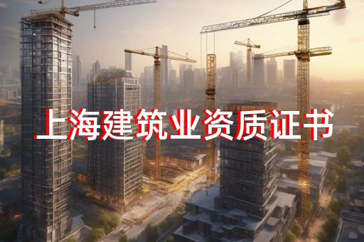 嘉定區(qū)水利行業(yè)資質(zhì)辦理怎么收費(fèi)