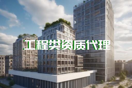 轉讓勞務公司資質